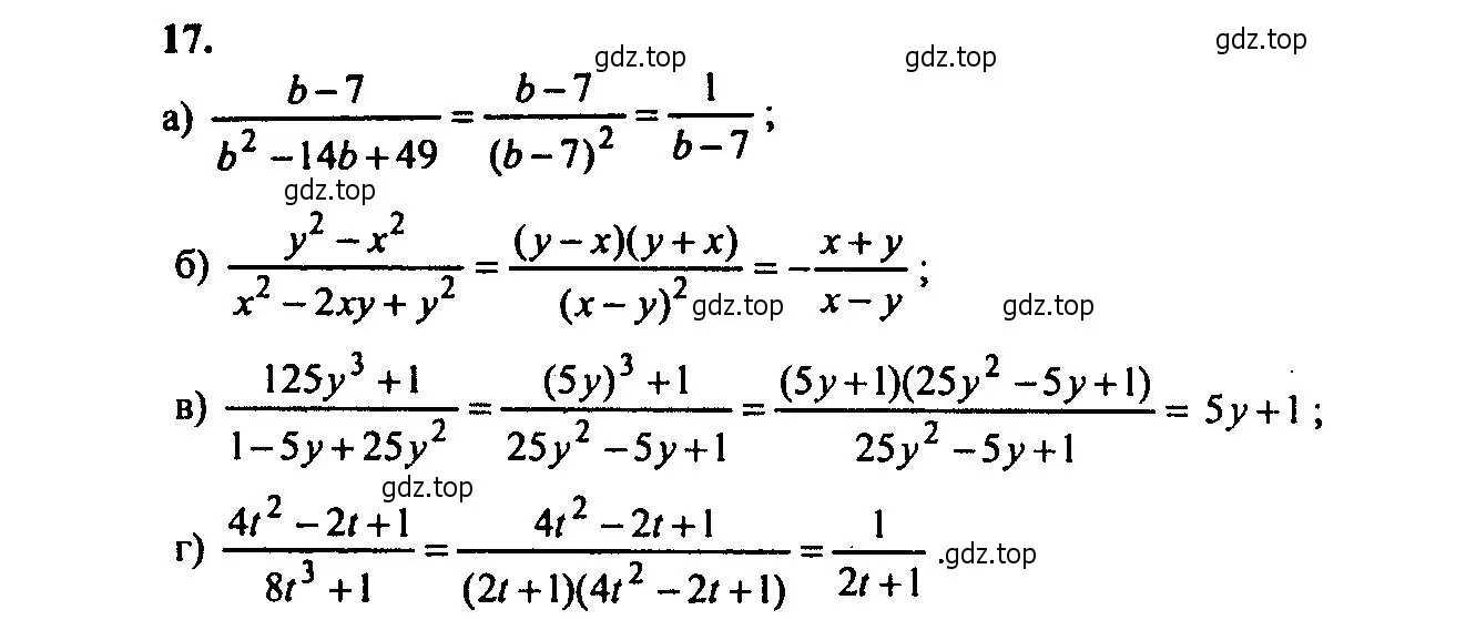 Решение 2. номер 17 (страница 7) гдз по алгебре 9 класс Мордкович, Семенов, задачник 2 часть