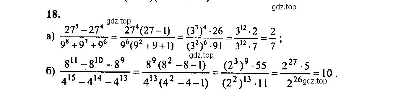 Решение 2. номер 18 (страница 7) гдз по алгебре 9 класс Мордкович, Семенов, задачник 2 часть