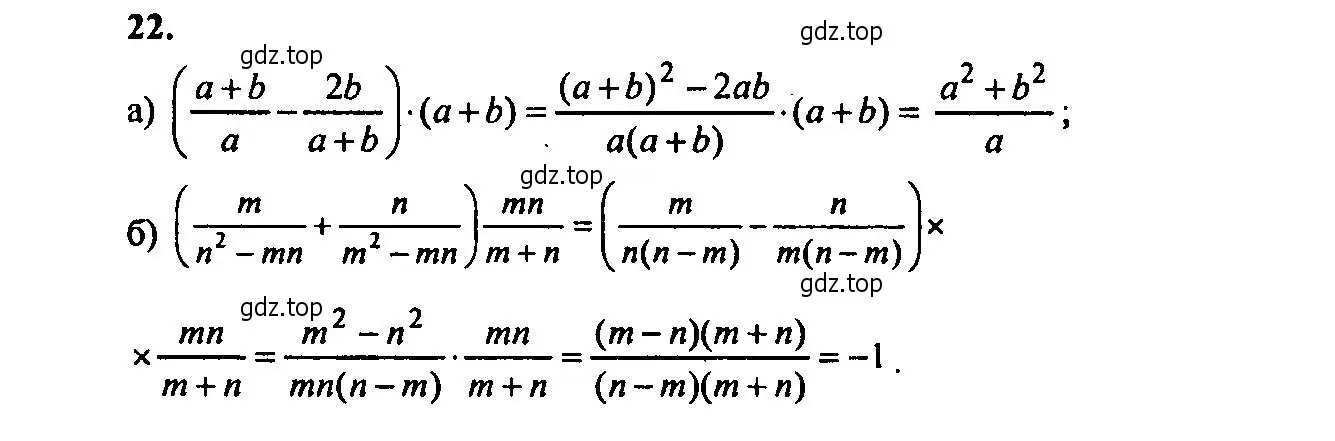 Решение 2. номер 22 (страница 7) гдз по алгебре 9 класс Мордкович, Семенов, задачник 2 часть