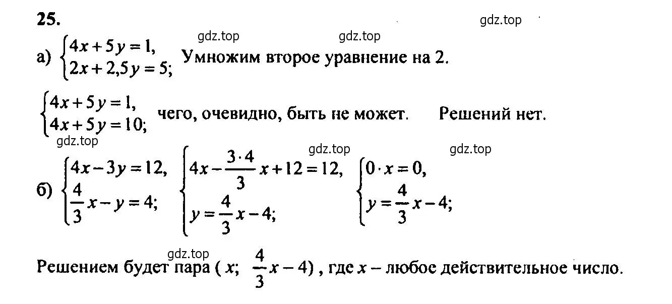 Решение 2. номер 25 (страница 8) гдз по алгебре 9 класс Мордкович, Семенов, задачник 2 часть