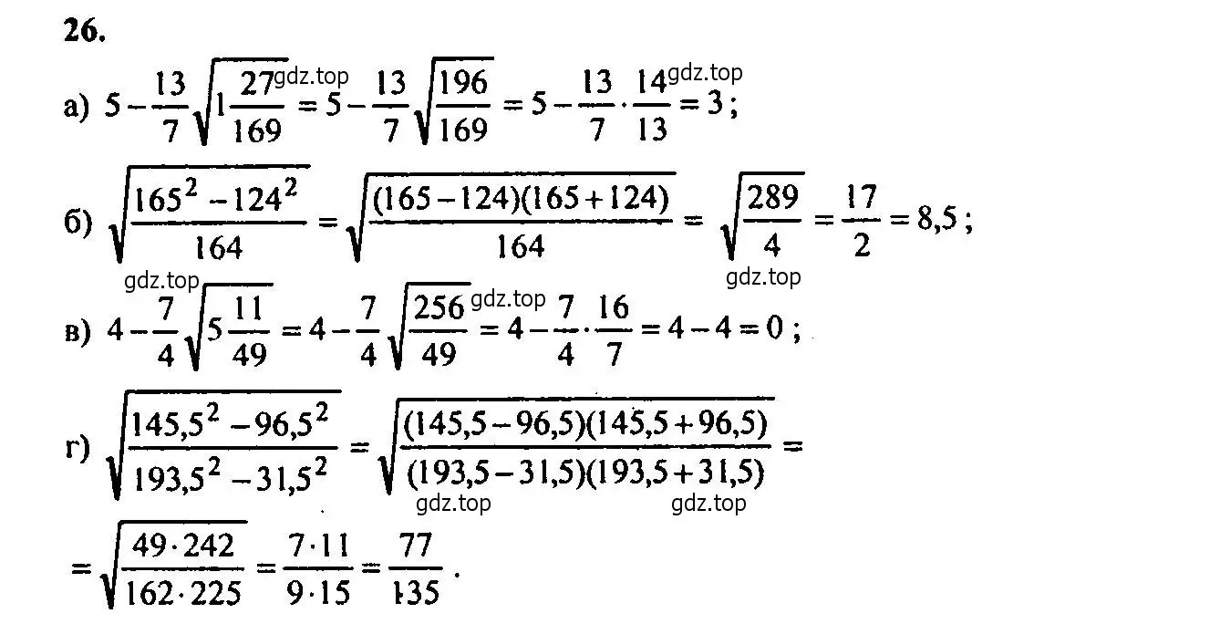 Решение 2. номер 26 (страница 8) гдз по алгебре 9 класс Мордкович, Семенов, задачник 2 часть