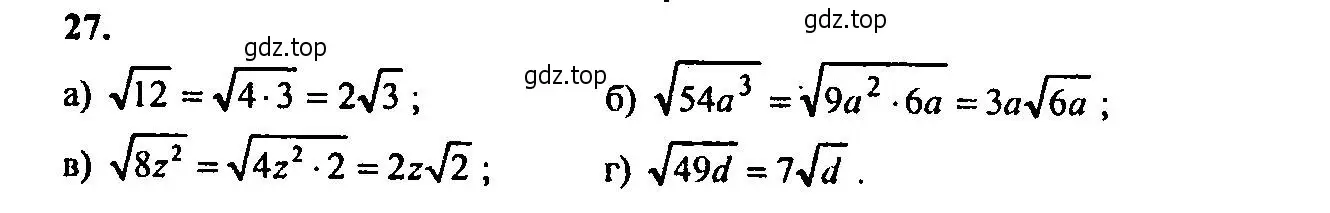 Решение 2. номер 27 (страница 8) гдз по алгебре 9 класс Мордкович, Семенов, задачник 2 часть