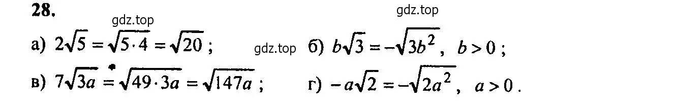 Решение 2. номер 28 (страница 8) гдз по алгебре 9 класс Мордкович, Семенов, задачник 2 часть