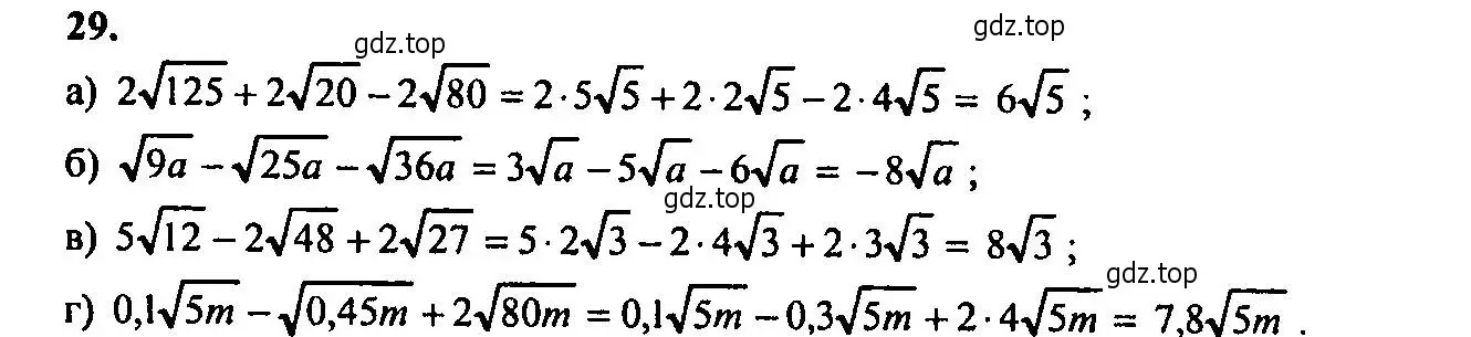 Решение 2. номер 29 (страница 8) гдз по алгебре 9 класс Мордкович, Семенов, задачник 2 часть