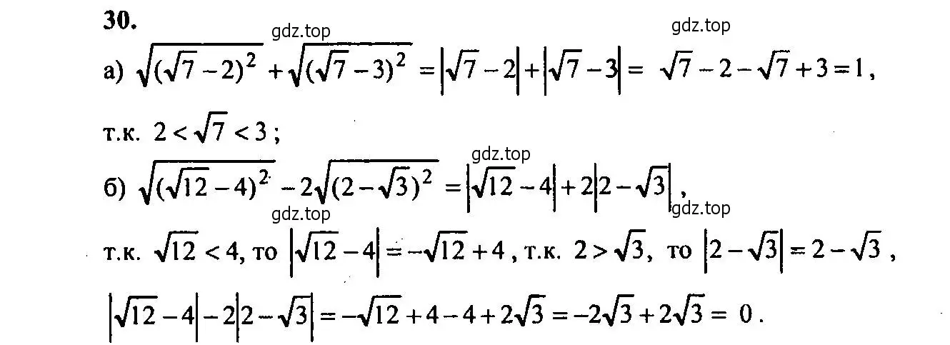 Решение 2. номер 30 (страница 8) гдз по алгебре 9 класс Мордкович, Семенов, задачник 2 часть