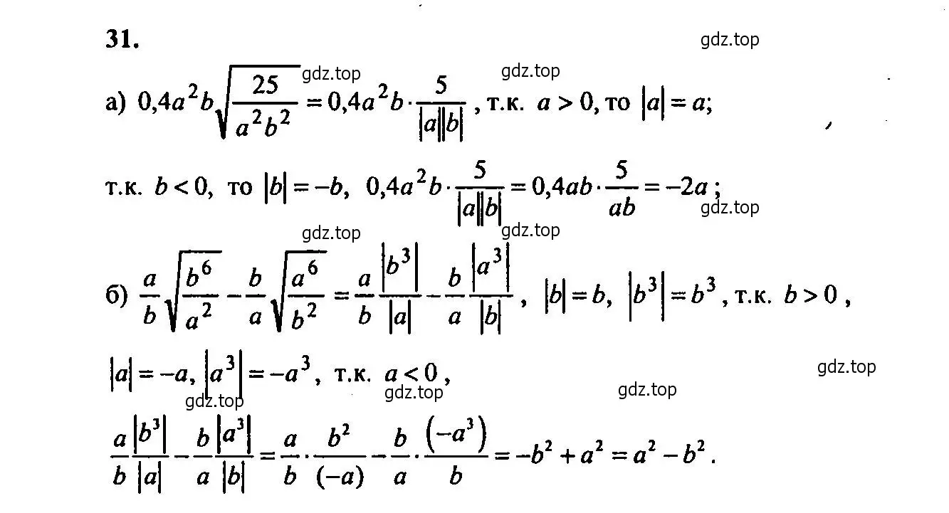 Решение 2. номер 31 (страница 8) гдз по алгебре 9 класс Мордкович, Семенов, задачник 2 часть