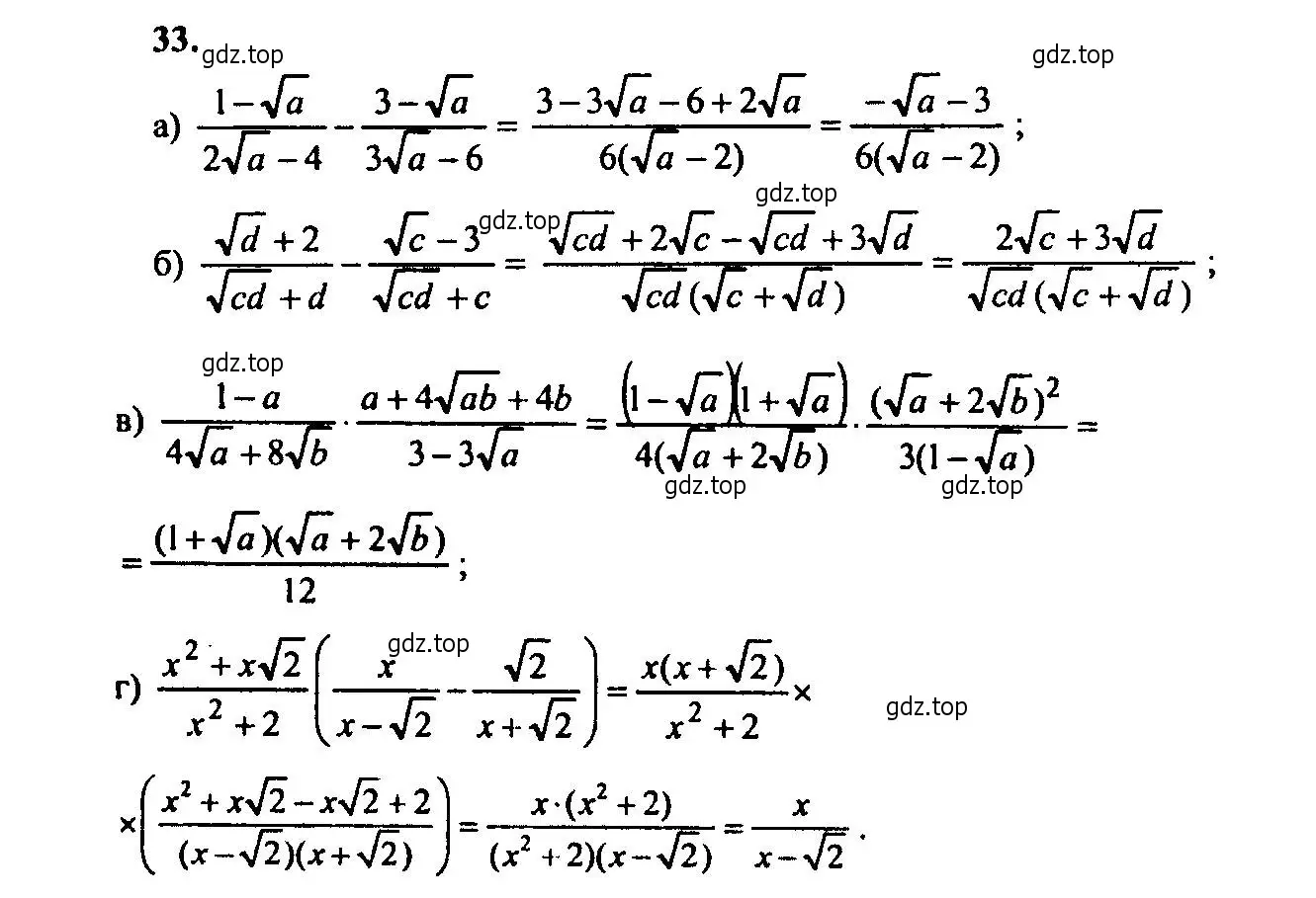 Решение 2. номер 33 (страница 9) гдз по алгебре 9 класс Мордкович, Семенов, задачник 2 часть