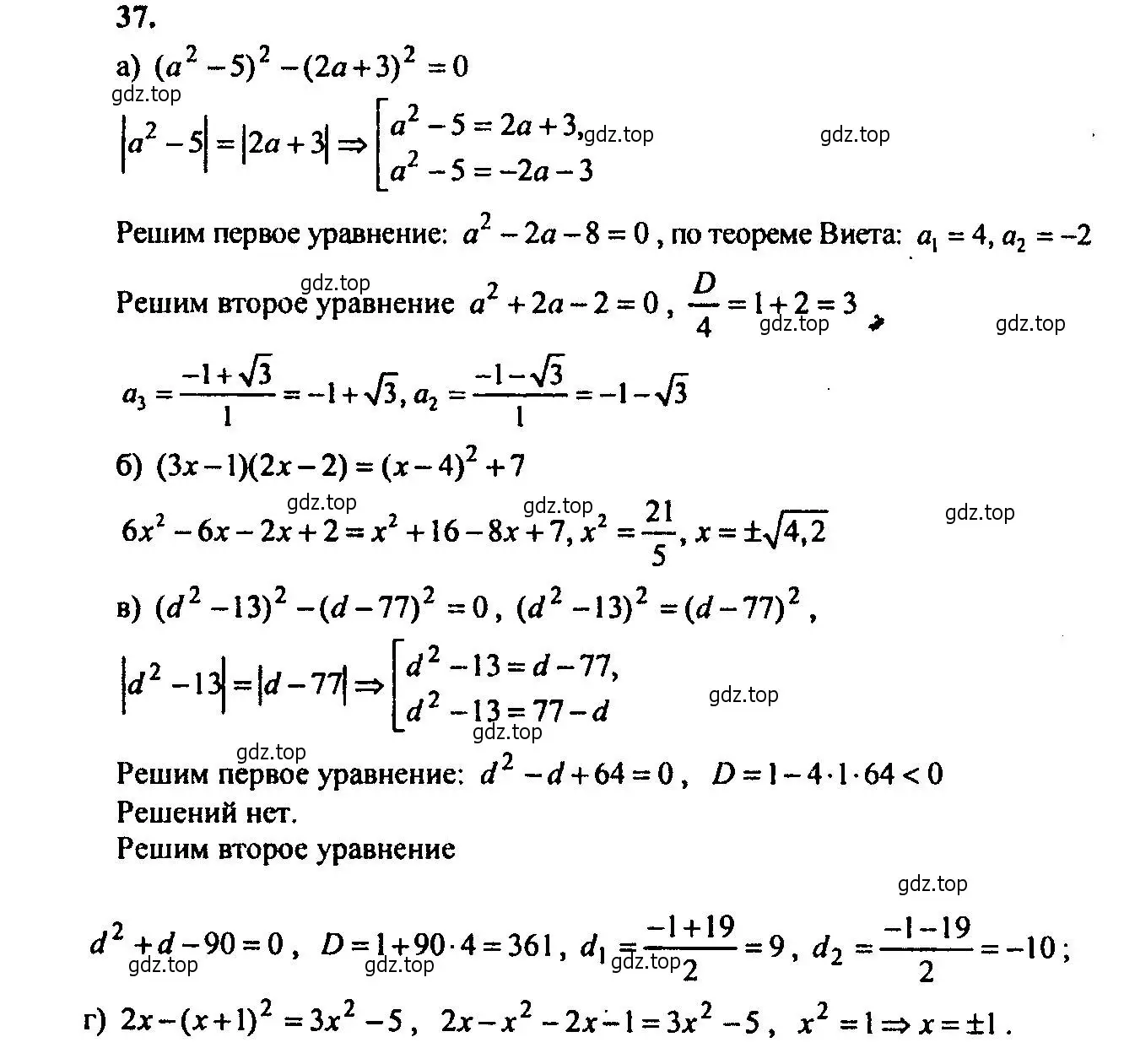 Решение 2. номер 37 (страница 9) гдз по алгебре 9 класс Мордкович, Семенов, задачник 2 часть