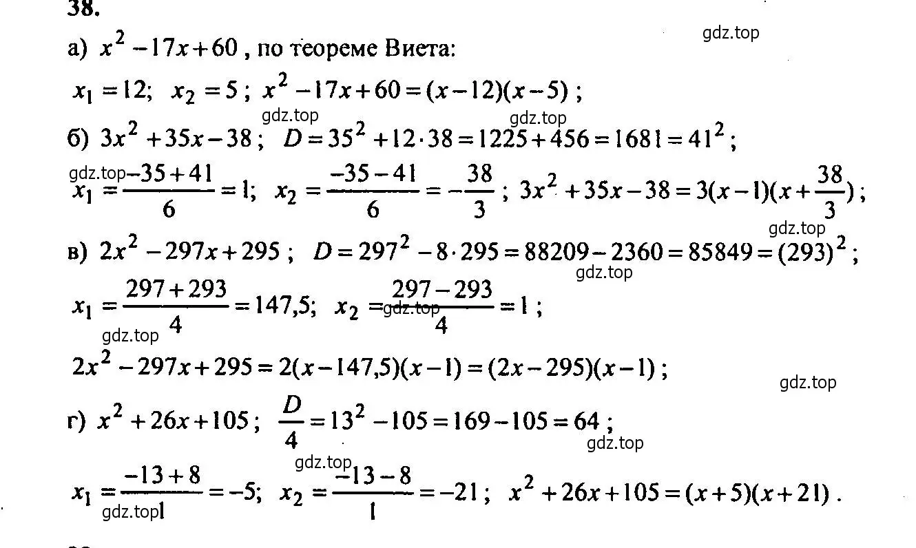 Решение 2. номер 38 (страница 9) гдз по алгебре 9 класс Мордкович, Семенов, задачник 2 часть