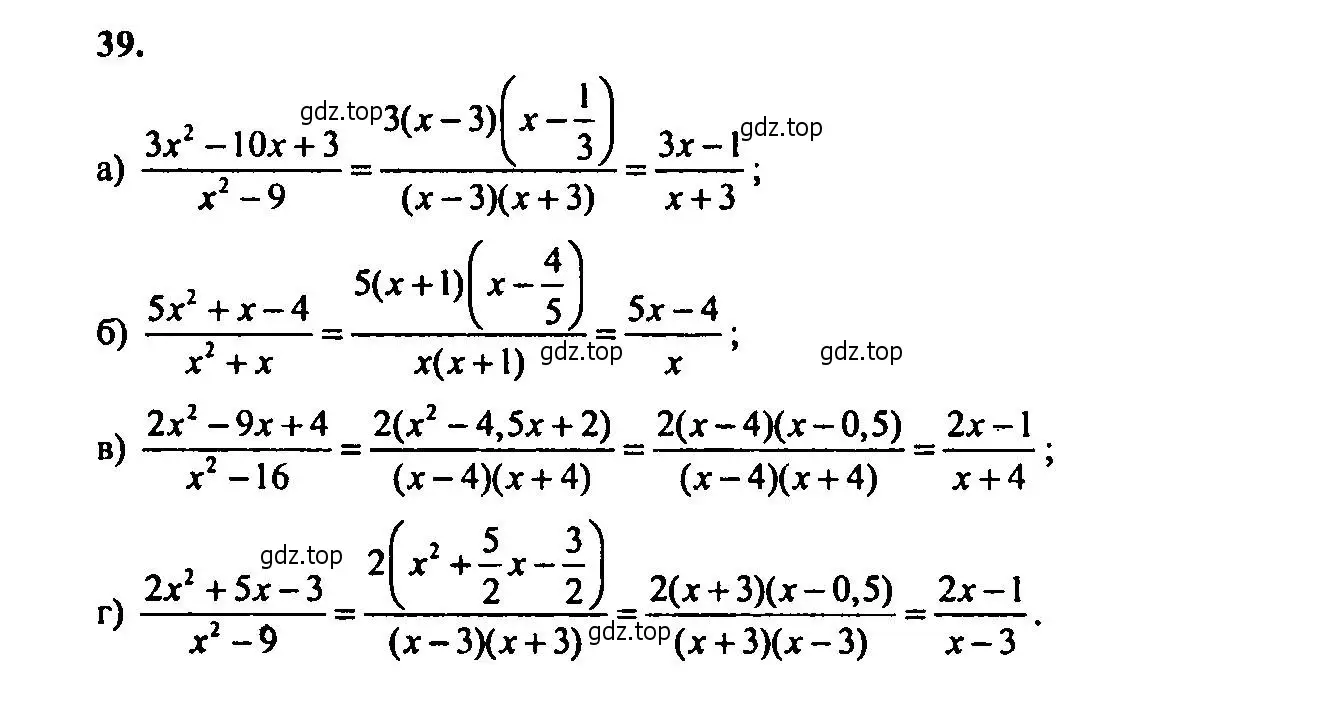Решение 2. номер 39 (страница 9) гдз по алгебре 9 класс Мордкович, Семенов, задачник 2 часть