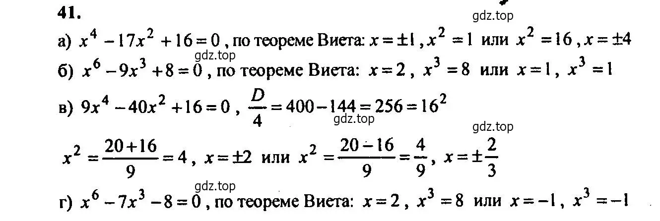 Решение 2. номер 41 (страница 10) гдз по алгебре 9 класс Мордкович, Семенов, задачник 2 часть