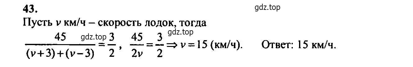 Решение 2. номер 43 (страница 10) гдз по алгебре 9 класс Мордкович, Семенов, задачник 2 часть