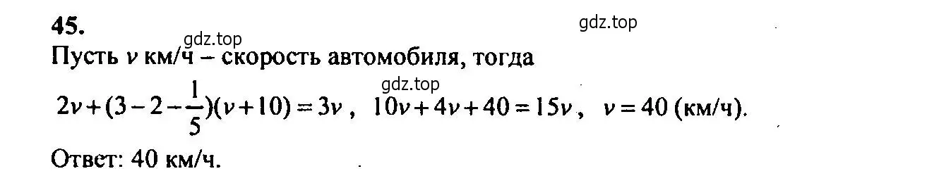 Решение 2. номер 45 (страница 10) гдз по алгебре 9 класс Мордкович, Семенов, задачник 2 часть