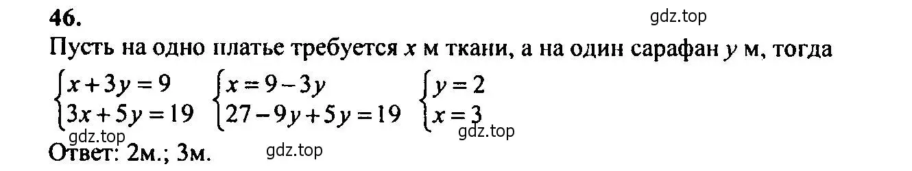 Решение 2. номер 46 (страница 10) гдз по алгебре 9 класс Мордкович, Семенов, задачник 2 часть