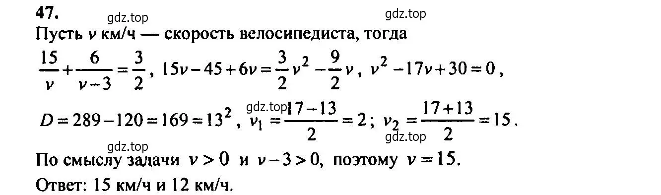 Решение 2. номер 47 (страница 10) гдз по алгебре 9 класс Мордкович, Семенов, задачник 2 часть