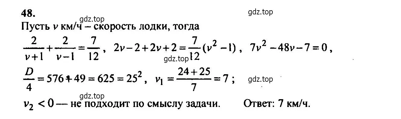 Решение 2. номер 48 (страница 10) гдз по алгебре 9 класс Мордкович, Семенов, задачник 2 часть