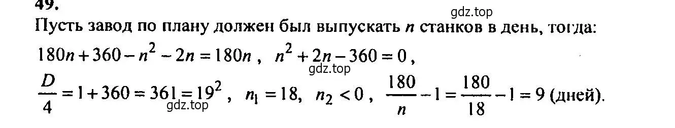 Решение 2. номер 49 (страница 11) гдз по алгебре 9 класс Мордкович, Семенов, задачник 2 часть