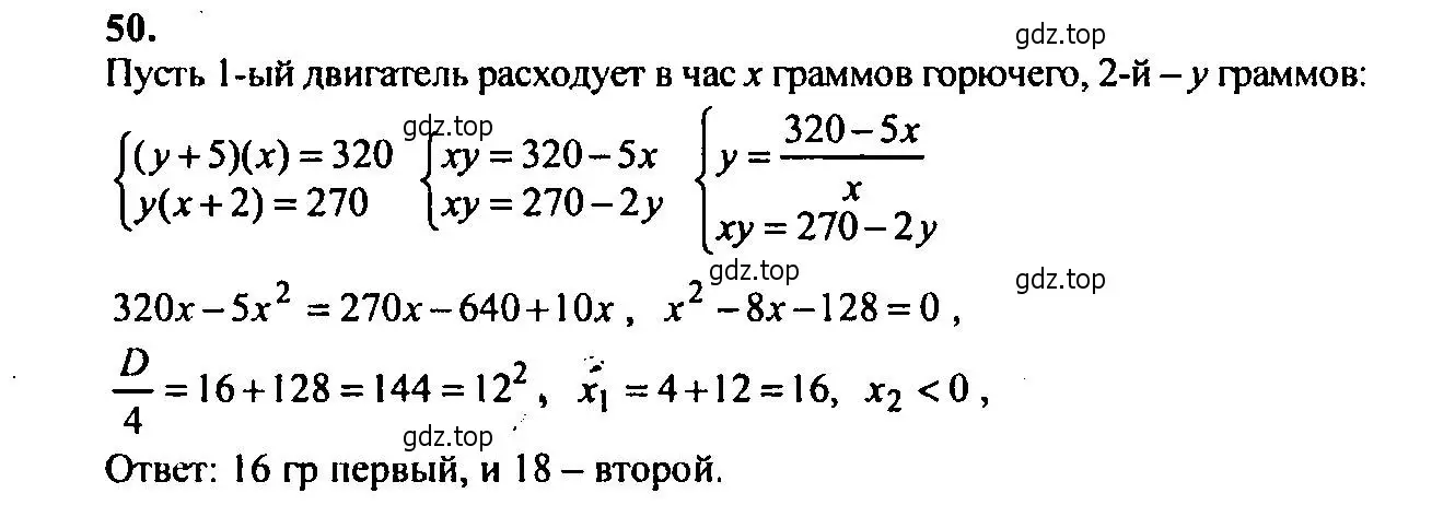 Решение 2. номер 50 (страница 11) гдз по алгебре 9 класс Мордкович, Семенов, задачник 2 часть