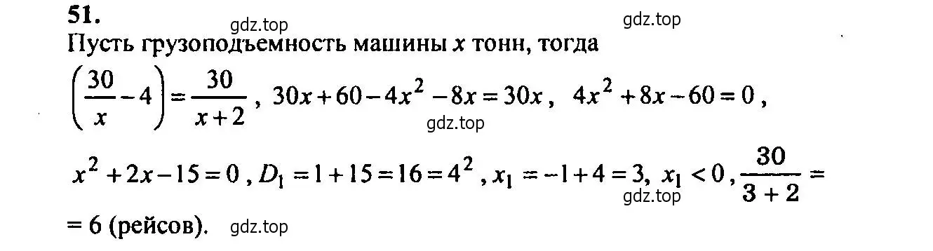 Решение 2. номер 51 (страница 11) гдз по алгебре 9 класс Мордкович, Семенов, задачник 2 часть