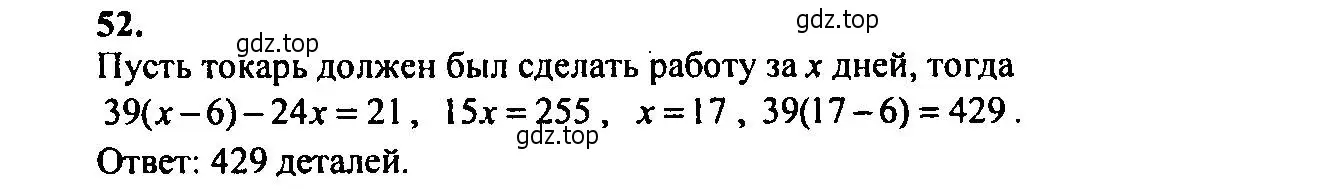 Решение 2. номер 52 (страница 11) гдз по алгебре 9 класс Мордкович, Семенов, задачник 2 часть