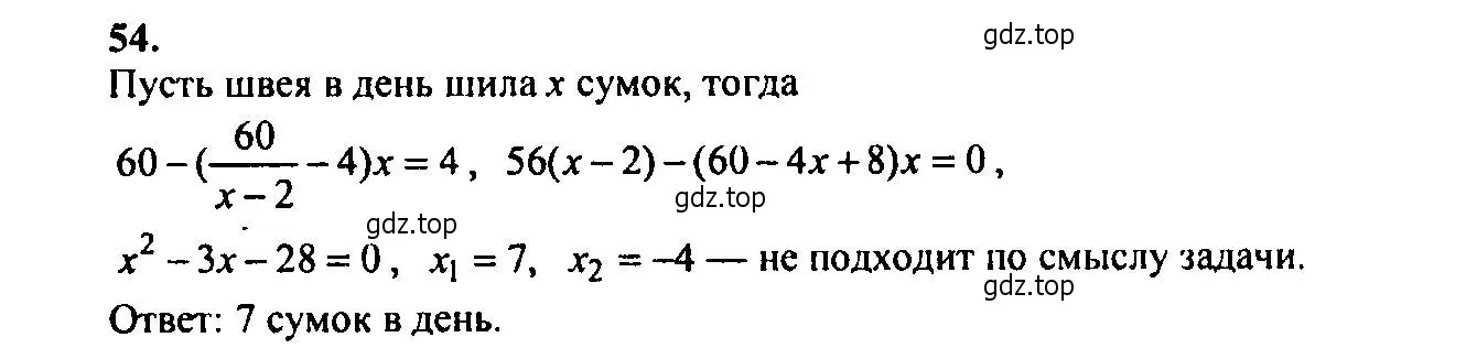 Решение 2. номер 54 (страница 11) гдз по алгебре 9 класс Мордкович, Семенов, задачник 2 часть