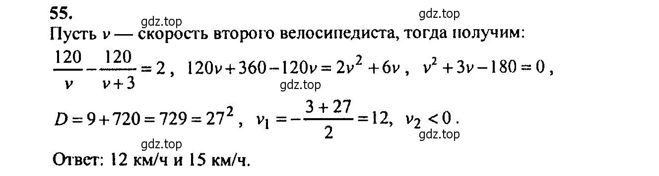 Решение 2. номер 55 (страница 11) гдз по алгебре 9 класс Мордкович, Семенов, задачник 2 часть