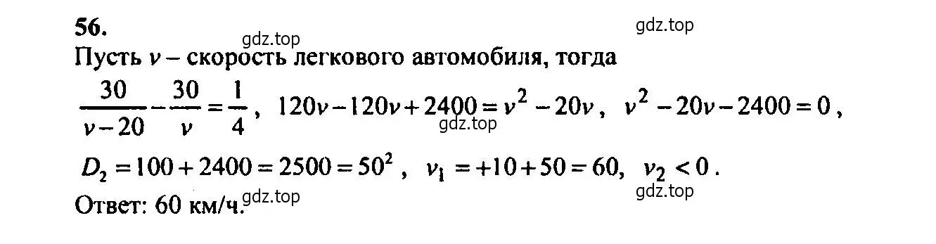 Решение 2. номер 56 (страница 11) гдз по алгебре 9 класс Мордкович, Семенов, задачник 2 часть