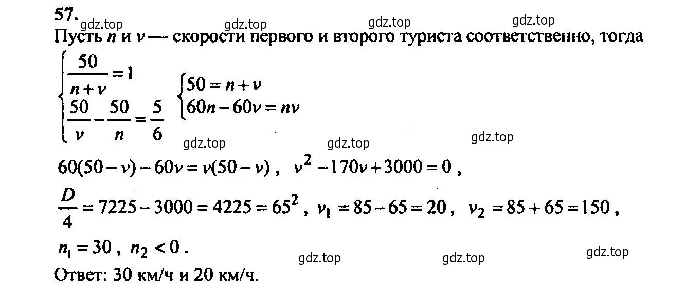 Решение 2. номер 57 (страница 12) гдз по алгебре 9 класс Мордкович, Семенов, задачник 2 часть