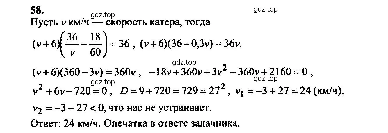 Решение 2. номер 58 (страница 12) гдз по алгебре 9 класс Мордкович, Семенов, задачник 2 часть