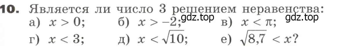 Условие номер 10 (страница 8) гдз по алгебре 9 класс Никольский, Потапов, учебник