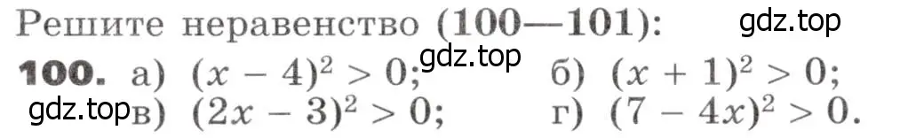 Условие номер 100 (страница 34) гдз по алгебре 9 класс Никольский, Потапов, учебник