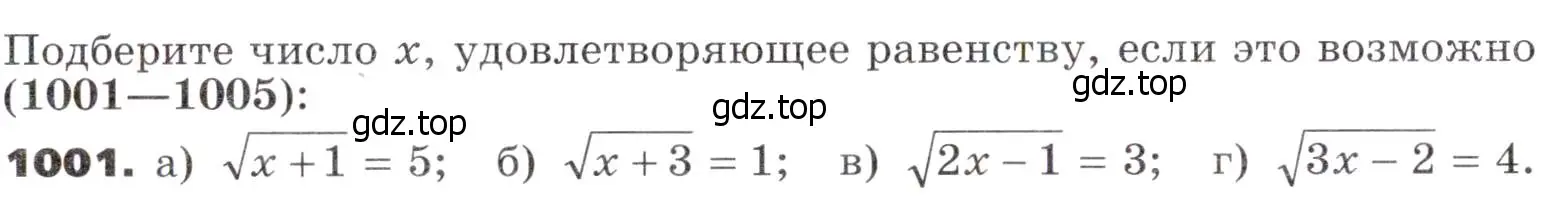 Условие номер 1001 (страница 274) гдз по алгебре 9 класс Никольский, Потапов, учебник