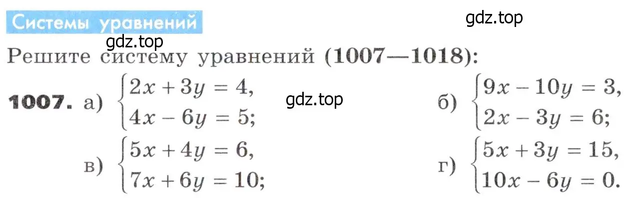 Условие номер 1007 (страница 275) гдз по алгебре 9 класс Никольский, Потапов, учебник