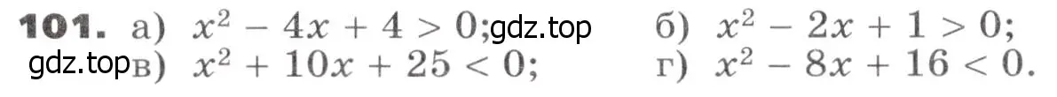 Условие номер 101 (страница 34) гдз по алгебре 9 класс Никольский, Потапов, учебник