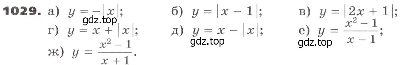Условие номер 1029 (страница 277) гдз по алгебре 9 класс Никольский, Потапов, учебник