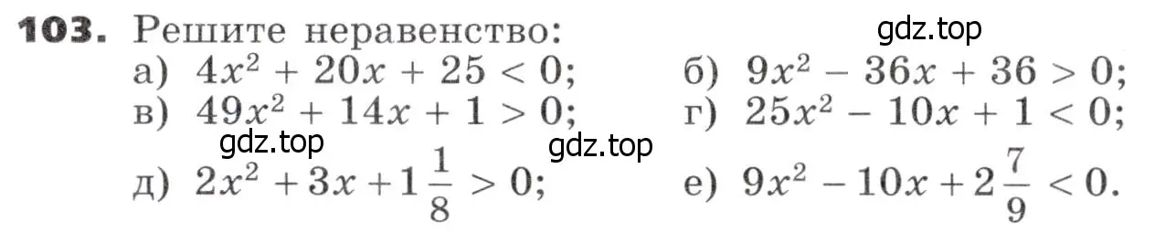 Условие номер 103 (страница 35) гдз по алгебре 9 класс Никольский, Потапов, учебник