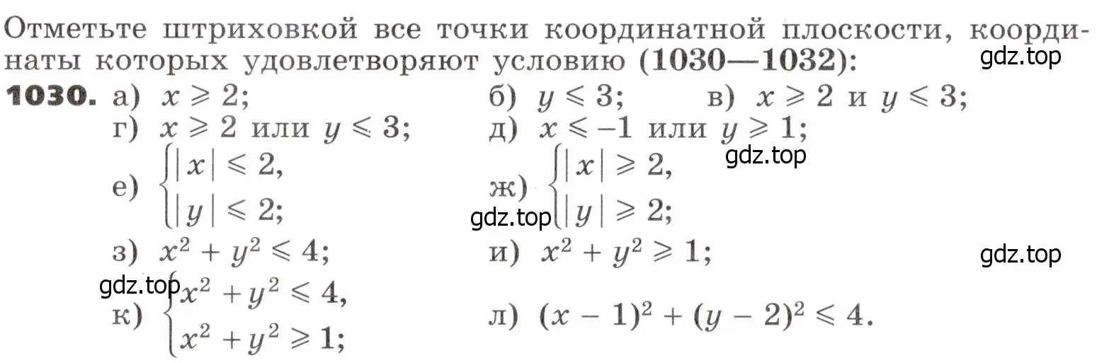 Условие номер 1030 (страница 277) гдз по алгебре 9 класс Никольский, Потапов, учебник