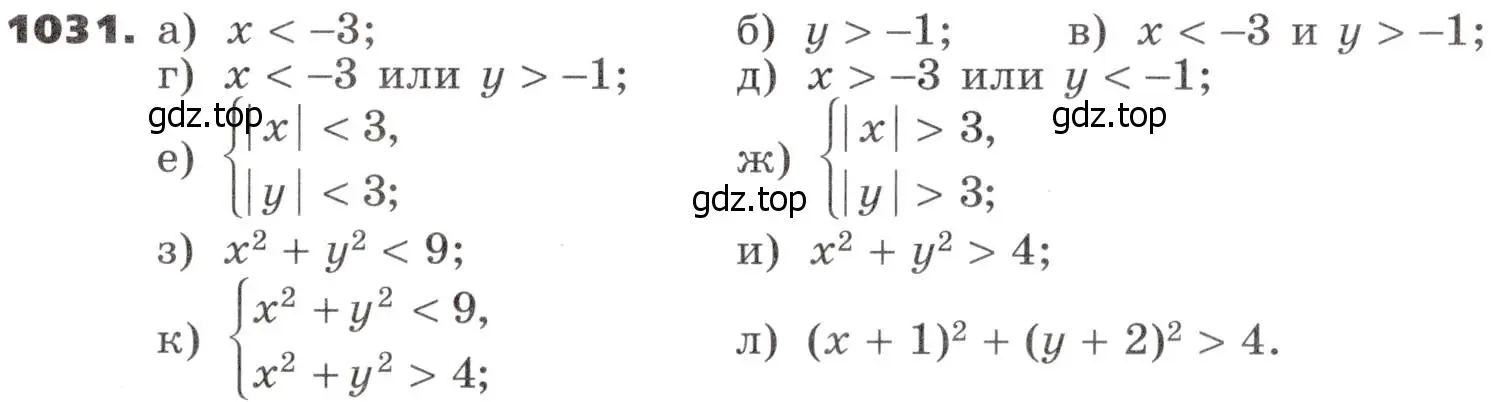 Условие номер 1031 (страница 277) гдз по алгебре 9 класс Никольский, Потапов, учебник