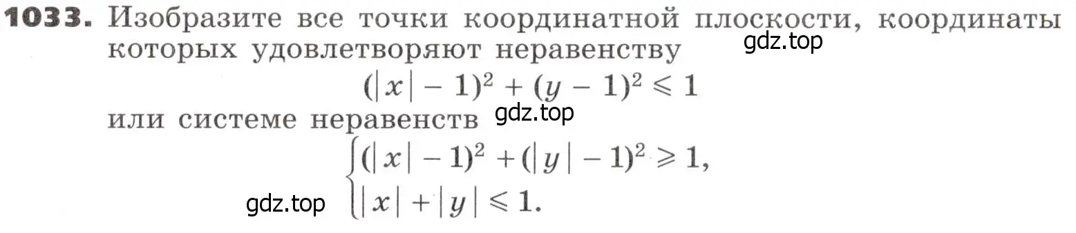 Условие номер 1033 (страница 277) гдз по алгебре 9 класс Никольский, Потапов, учебник