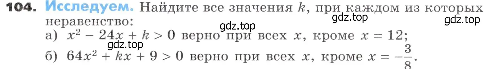 Условие номер 104 (страница 35) гдз по алгебре 9 класс Никольский, Потапов, учебник