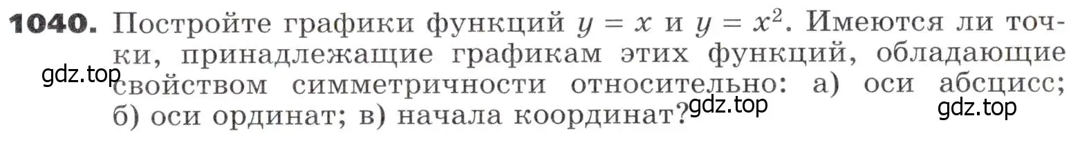 Условие номер 1040 (страница 279) гдз по алгебре 9 класс Никольский, Потапов, учебник