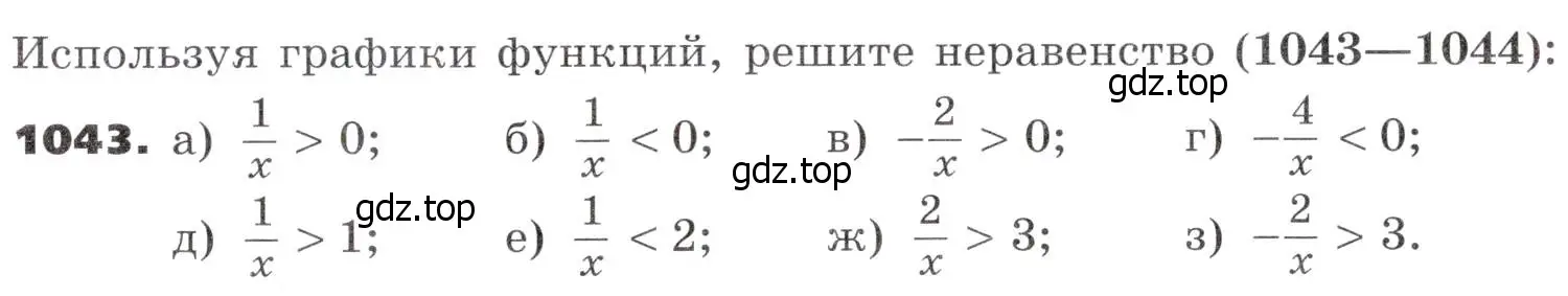 Условие номер 1043 (страница 279) гдз по алгебре 9 класс Никольский, Потапов, учебник