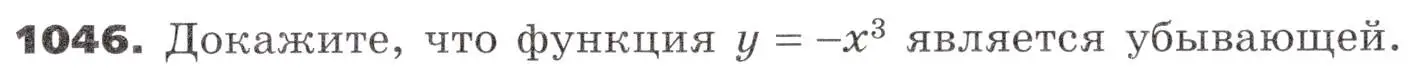 Условие номер 1046 (страница 279) гдз по алгебре 9 класс Никольский, Потапов, учебник