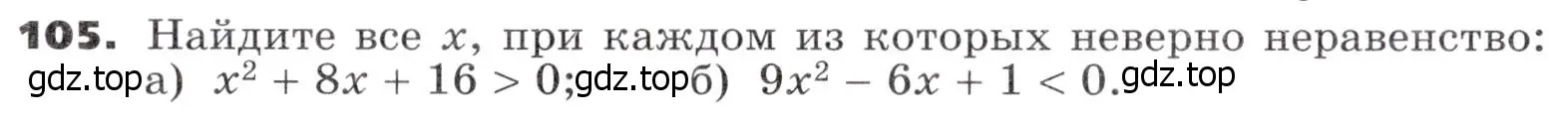 Условие номер 105 (страница 35) гдз по алгебре 9 класс Никольский, Потапов, учебник
