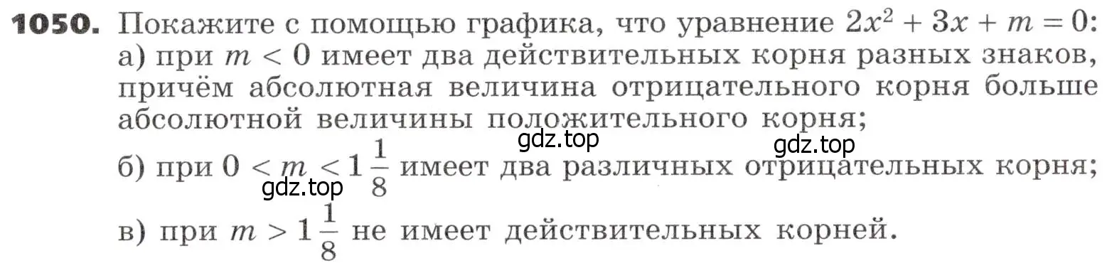 Условие номер 1050 (страница 279) гдз по алгебре 9 класс Никольский, Потапов, учебник