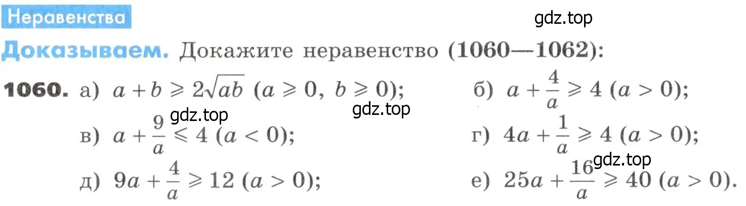 Условие номер 1060 (страница 281) гдз по алгебре 9 класс Никольский, Потапов, учебник