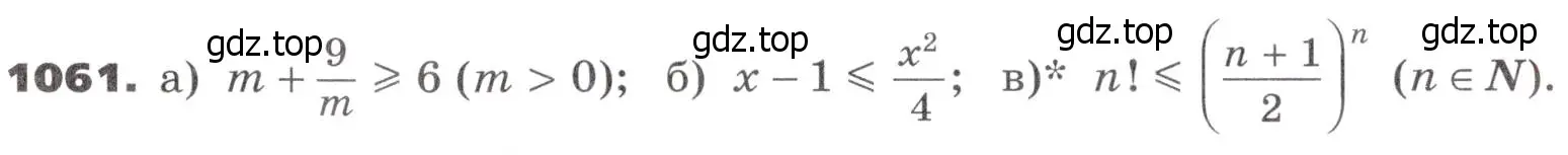 Условие номер 1061 (страница 281) гдз по алгебре 9 класс Никольский, Потапов, учебник