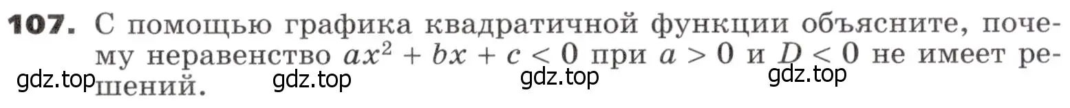 Условие номер 107 (страница 36) гдз по алгебре 9 класс Никольский, Потапов, учебник