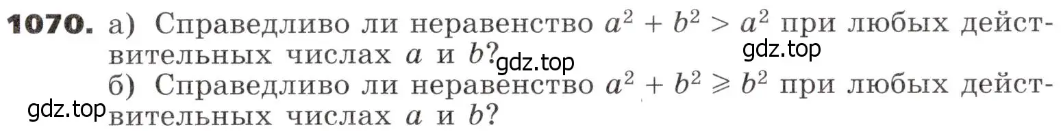 Условие номер 1070 (страница 282) гдз по алгебре 9 класс Никольский, Потапов, учебник