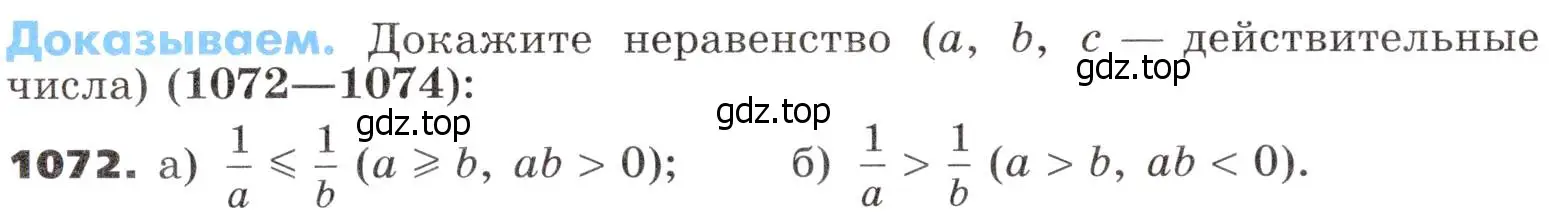 Условие номер 1072 (страница 282) гдз по алгебре 9 класс Никольский, Потапов, учебник